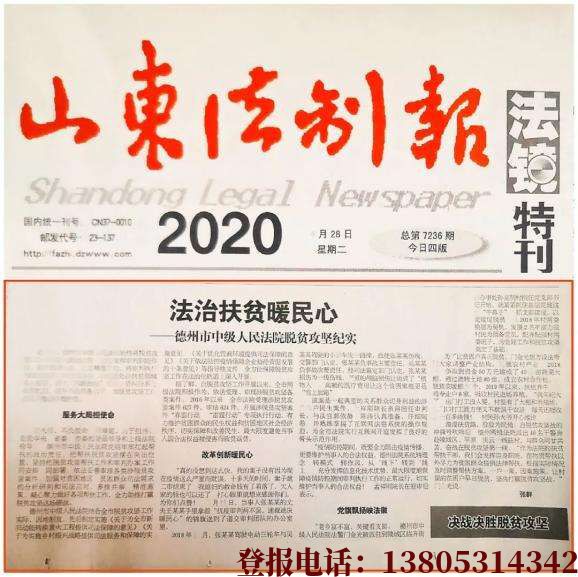市南《山东法制报》简介