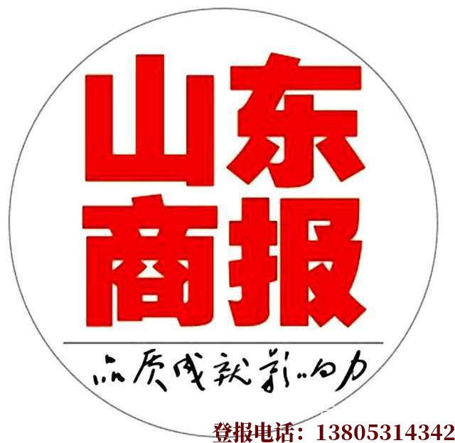 市南《山东商报》介绍